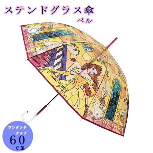 美女と野獣 ベル ステンドグラス傘 ワンタッチタイプ 60cm J32472