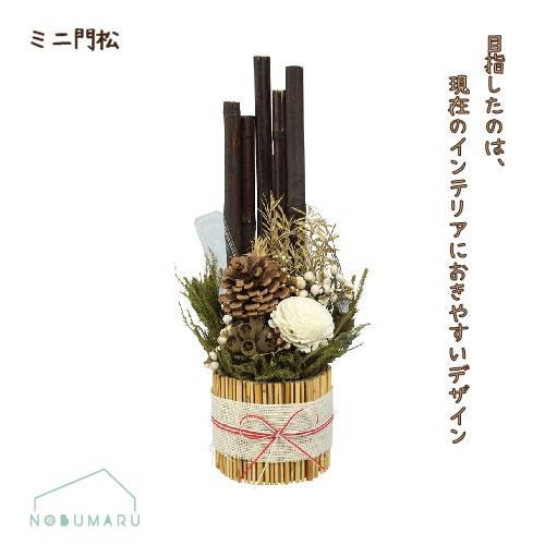 ニュアンスホワイト門松 サイズS 2個セットお得 くすみ好き門松 淡色