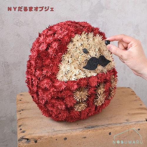 NY318]NYだるまオブジェ お正月 だるまインテリア 正月飾り 鮮やか