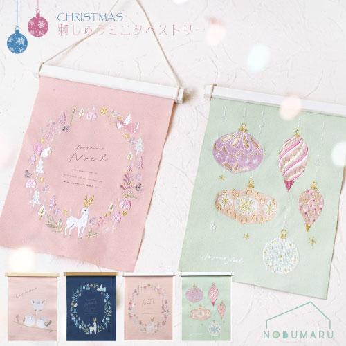 メール便送料無料 刺繍ミニタペストリー クリスマス シマエナガ 200