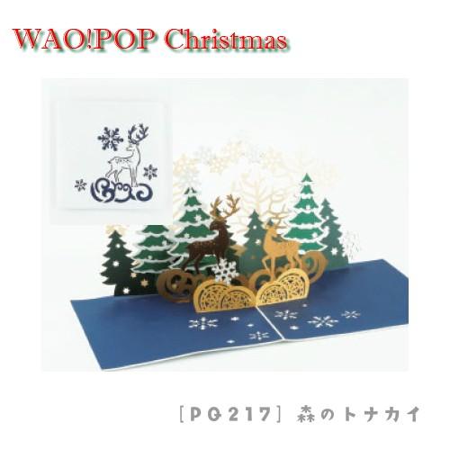 メール便 送料無料 Wao Pop クリスマス 3d Pop Upカード 013 Kns 0004 Nobumaru 通販 Yahoo ショッピング