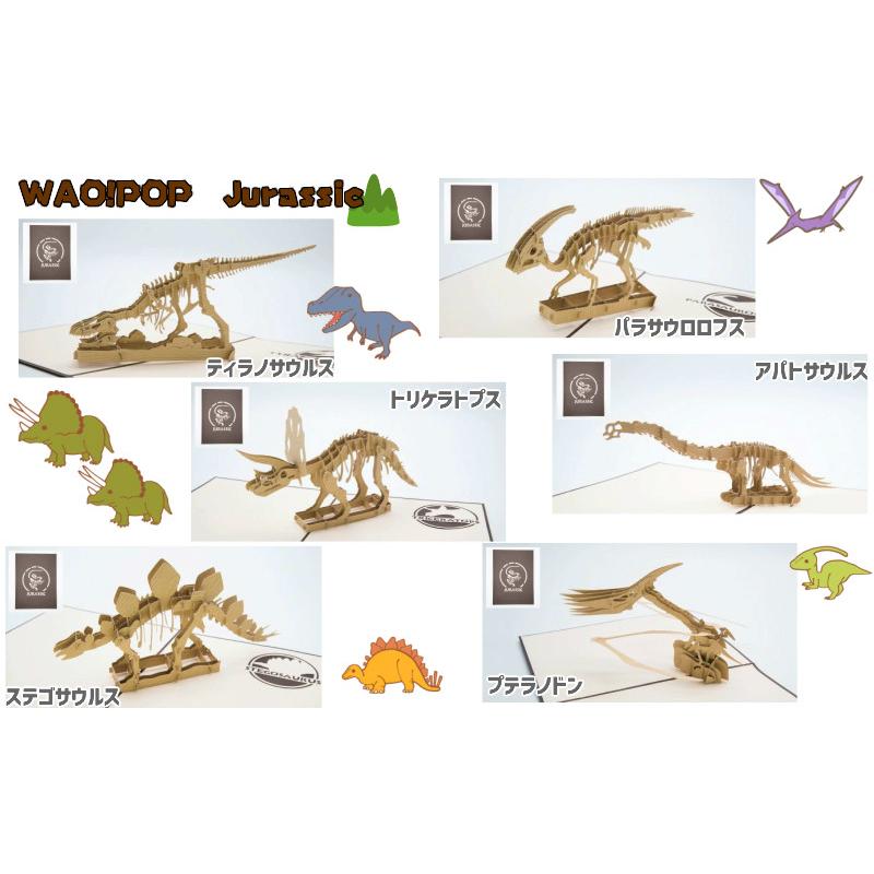 メール便 送料無料】WAO!POP Jurassic 3D POP UPカード メール便 送料無料】WAO!POP Jurassic 3D POP UPカード