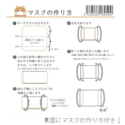 送料無料　和心がーぜたおる手作りマスクセット　3枚アソートセット 和柄 ガーゼタオル マスク紐 手作り マスク 感染予防 花粉症 可愛い 柄付きマスク｜nobumaru｜04