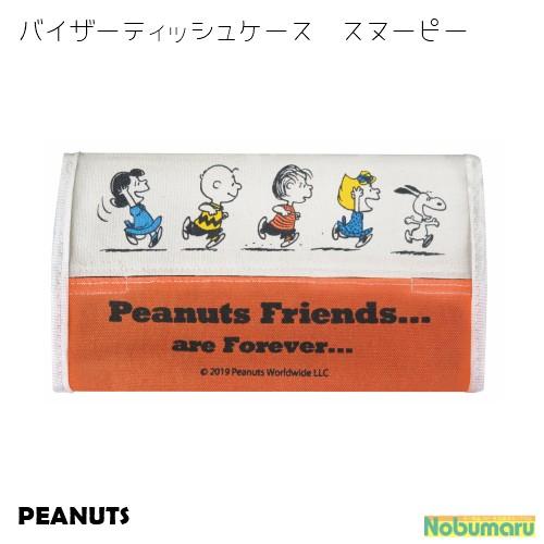 SN69] バイザーティッシュケース スヌーピー＆フレンズ PEANUTS 車内