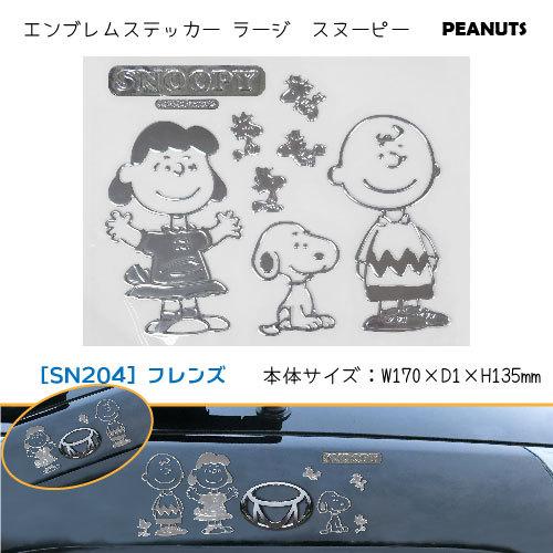 メール便送料無料 エンブレムステッカーラージ スヌーピー 簡単アピール 好きな場所 貼れる Peanuts 車 スマホ 明邦 013 Mho 0268 Nobumaru 通販 Yahoo ショッピング