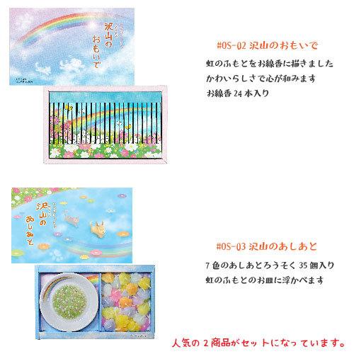 メール便送料無料 虹のおくりもの Nj 03 おがわギフト 沢山のおもいで 沢山のあしあと ペット用お線香 ろうそく 丸叶むらた 013 Mkm 0029 Nobumaru 通販 Yahoo ショッピング