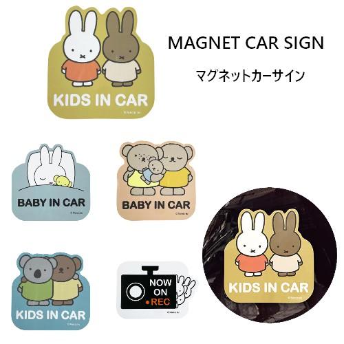 miffy マグネットカーサイン BABY・KIDS・NOW ON REC・ミッフィー ボリス バーバラ メラニー コー ドライブ マグネット カーグッズ ニコット