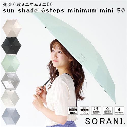 nifty colors 【送料無料】SORANI. 最小級 折りたたみ傘 50cm nifty colors 【送料無料】SORANI. 最小級 折りたたみ傘 50cm