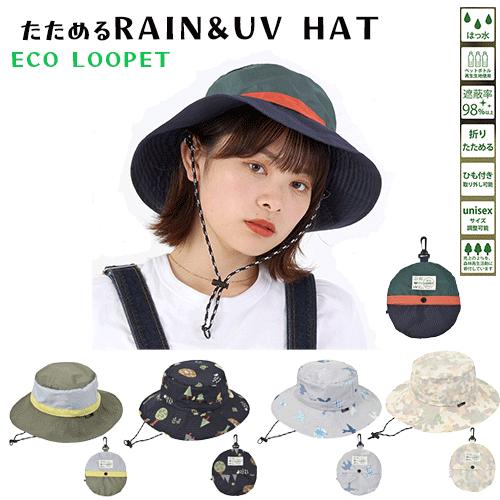 メール便送料無料】RAIN&UV HAT レインUVハット 折りたためる 撥水 ECO