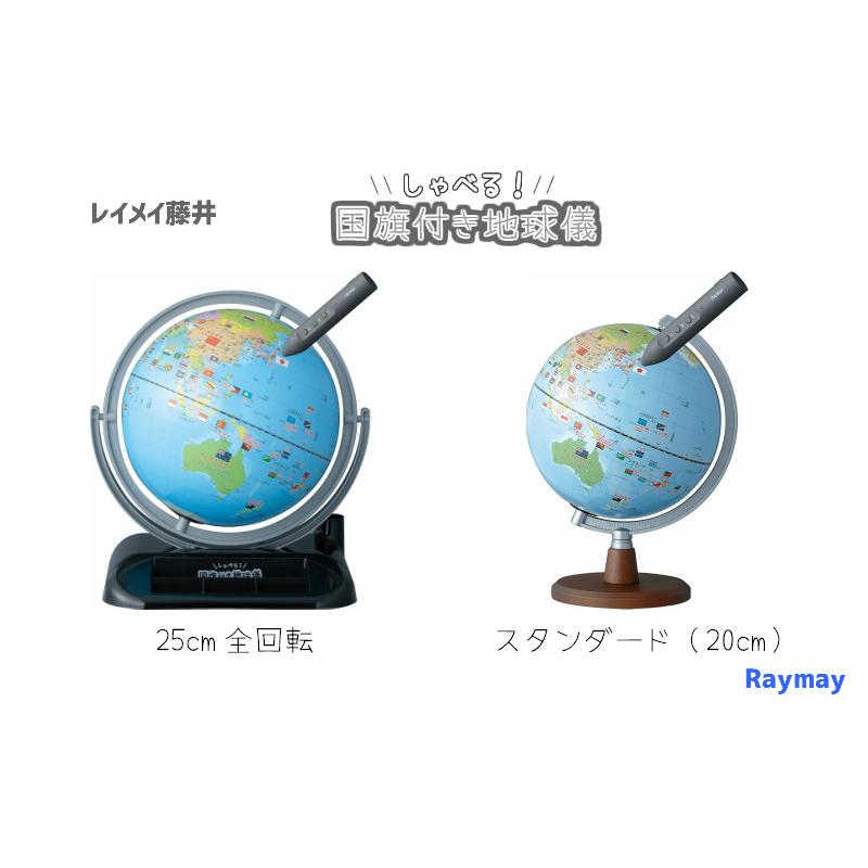 中古　しゃべる国旗つき地球儀　レイメイ　学習用　クイズ機能　読み上げ機能 中古 しゃべる国旗つき地球儀 レイメイ 学習用 クイズ機能 読み上げ