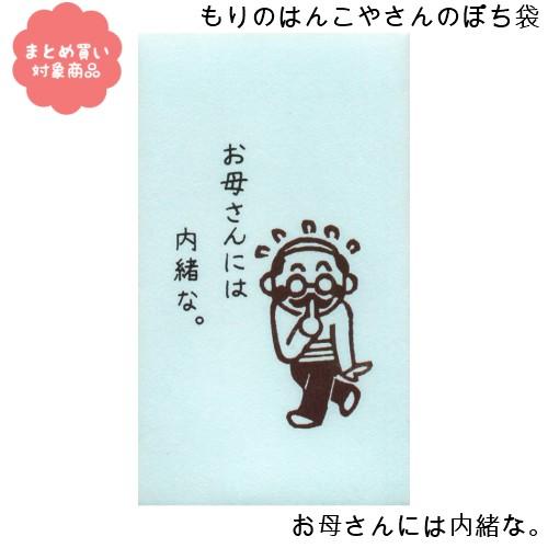 メール便 対象商品3,000円以上ご購入で送料無料 もりのはんこやさん