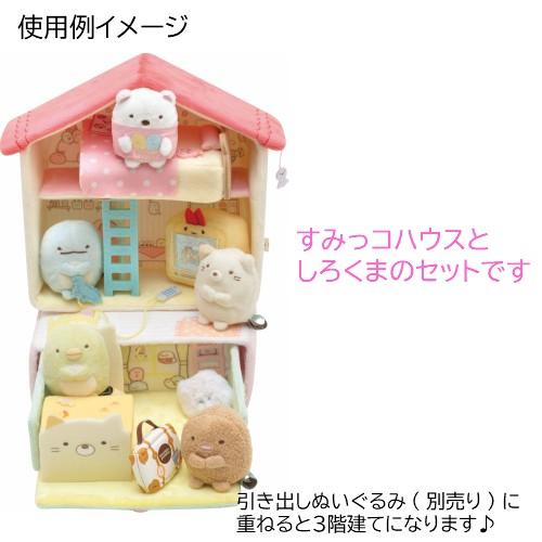 すみっコぐらし すみっコハウス しろくまのてづくりぬいぐるみ セット売り すみっコぐらし すみっコハウス 2階建て しろくま MX98601 すみっコ