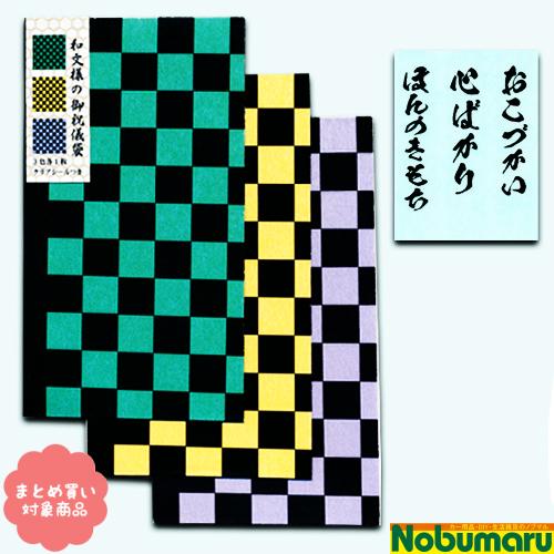 メール便 対象商品3,000円以上ご購入で送料無料 和文様の御祝儀袋 [NO 