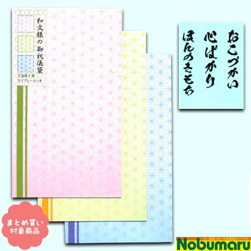 メール便 対象商品3,000円以上ご購入で送料無料 和文様の御祝儀袋 [NO 