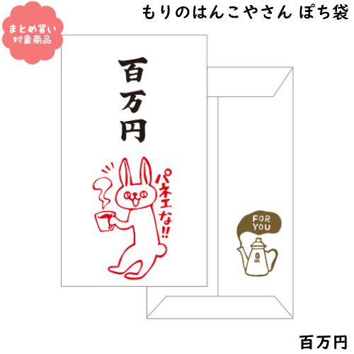 ぽちやんさまご購入商品です メール便 対象商品3,000円以上ご購入で送料無料 もりのはんこやさん
