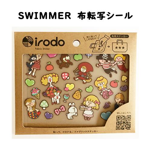 [MMR11]スイマー　布転写シール　irodo(イロド)　アイロン不要　布用　シール　アイロン不要　SWIMMER　キャラクター　ハート　うさぎ　ステッカー　簡単｜nobumaru