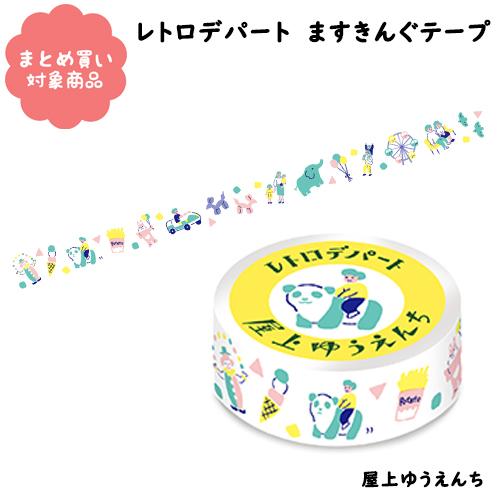 メール便 対象商品3,000円以上ご購入で送料無料[QMT43]屋上ゆうえんち