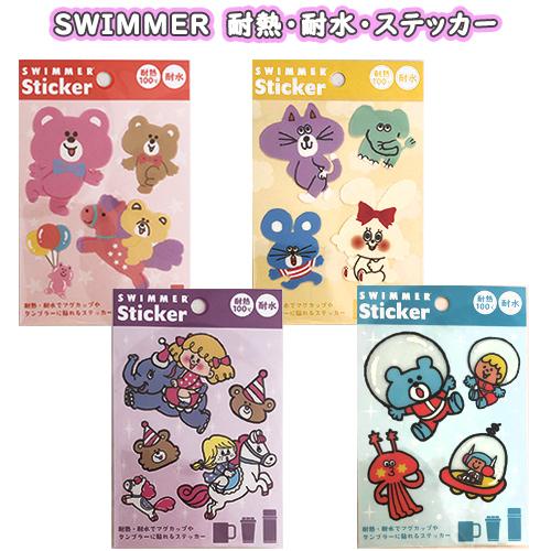 SWIMMER耐熱・耐水ステッカー くま ねずみうさぎ サーカス 宇宙