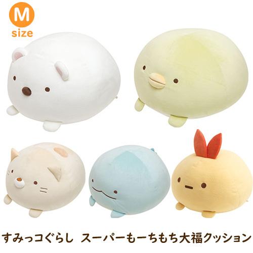 送料無料】すみっコぐらし スーパーもーちもち大福クッション Mサイズ