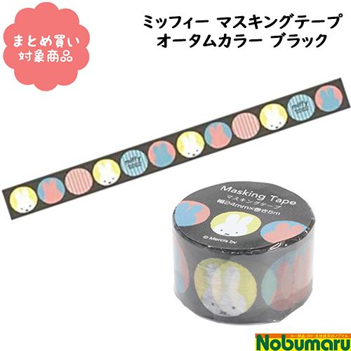 メール便 対象商品3,000円以上ご購入で送料無料 [MF690A]ミッフィー