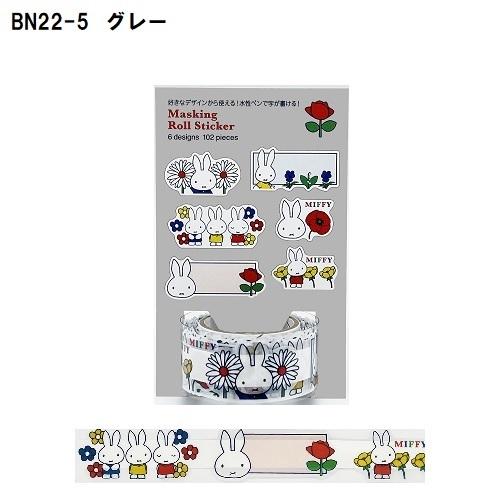 Dick Bruna マスキング ロールステッカー ミッフィー うさぎ ぞう