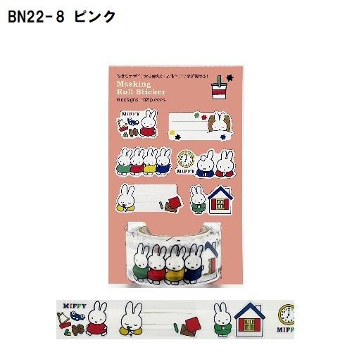 Dick Bruna マスキング ロールステッカー ミッフィー うさぎ