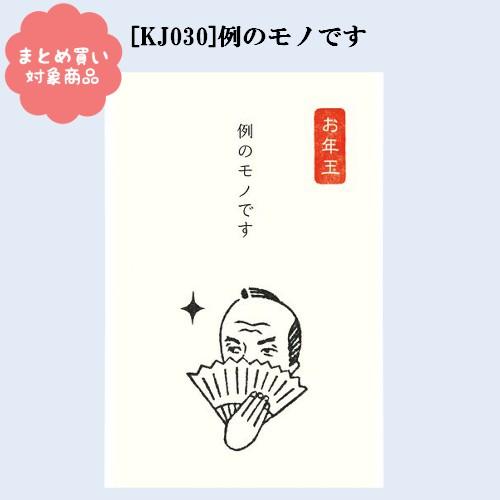 メール便 対象商品3,000円以上ご購入で送料無料 史緒はんこポチ袋 お年玉 3枚入り 古川紙工 手づくりはんこ作家 雑貨 まとめ買い ぽち袋｜nobumaru｜10