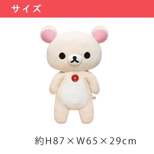 送料無料】コリラックマ ぬいぐるみ 特大サイズ 87cm MR76401 送料無料】コリラックマ ぬいぐるみ 特大サイズ 87cm MR76401