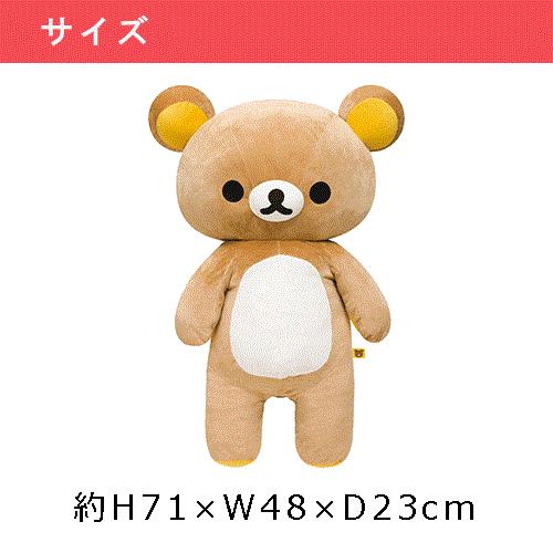 送料無料】リラックマ ぬいぐるみ LLサイズ 70cm MR76001 ギフト 誕生