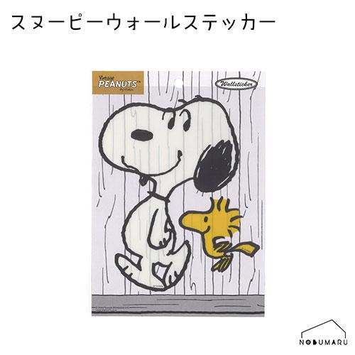 PKS46 スヌーピー ウォールステッカー A5サイズ スヌーピーとウッド