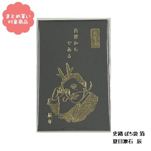 メール便 対象商品3,000円以上ご購入で送料無料 史緒 ぽち袋 箔 KJ059