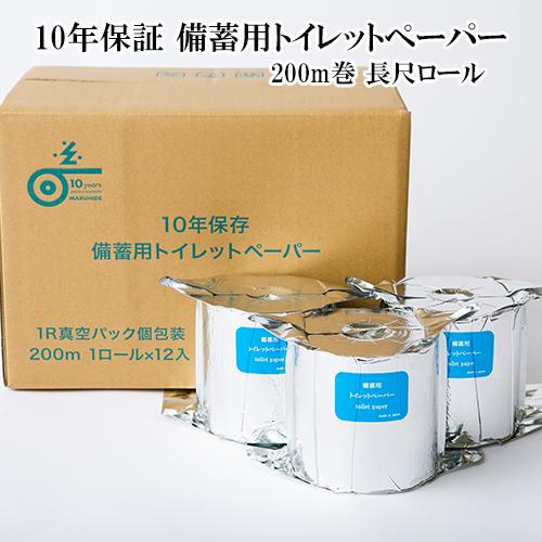 送料無料】【1ケース1R×12パック入】[LT-201] 10年保証 備蓄用