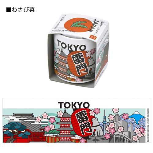 送料無料[GD997]お芽でたおちょこJAPAN 6個セット 栽培セット 東京