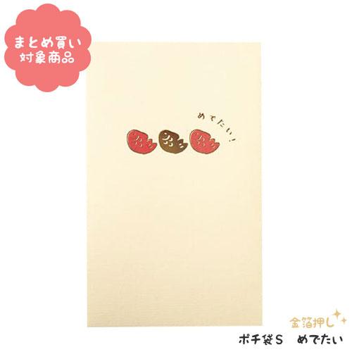 メール便 対象商品3 000円以上ご購入で送料無料 ポチ袋ｓ めでたい Tp015 ５枚入り 金印刷シール付き 包む 文具 雑貨 まとめ買い ポチ袋 013 Ttm 0156 Nobumaru 通販 Yahoo ショッピング