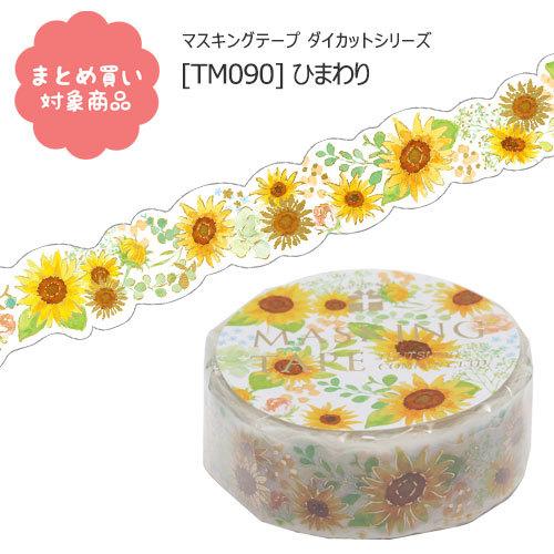 メール便 対象商品3,000円以上ご購入で送料無料[TM090]ダイカット 