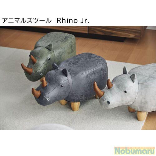 送料無料アニマルスツール Rhino Jr.(サイ) アニマルモチーフ おしゃれ