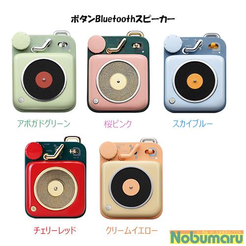 送料無料】MUZEN ボタンブルートゥーススピーカー アボガドグリーン 桜