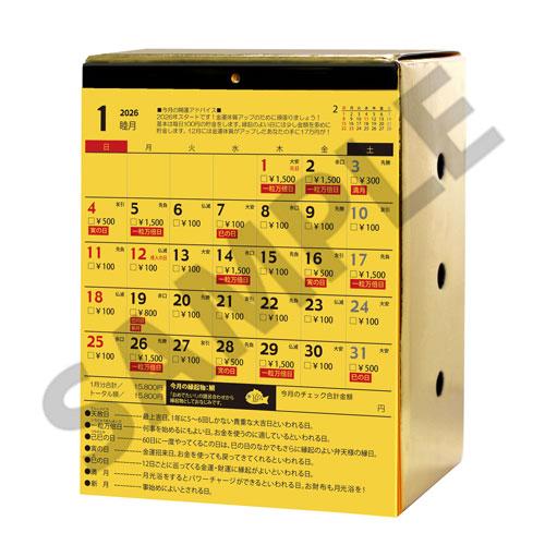 メール便送料無料[CAL26012]金運貯金カレンダー2026（17万円貯まる