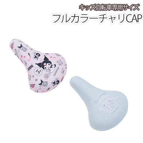 キッズ自転車用 フルカラーチャリCAP サンリオキャラクター クロミ