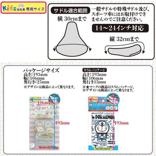 キッズ自転車用 フルカラーチャリCAP サンリオキャラクター クロミ