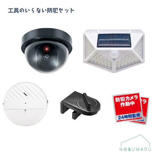 HAC（ハック） 【送料無料】HAC5021 工具のいらない防犯6点セット