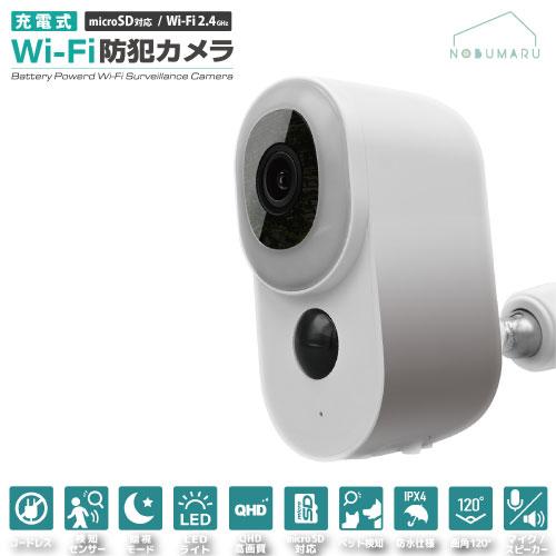 HAC（ハック） 【送料無料】[HAC2-0381A]充電式 Wi-Fi防犯カメラ 防犯