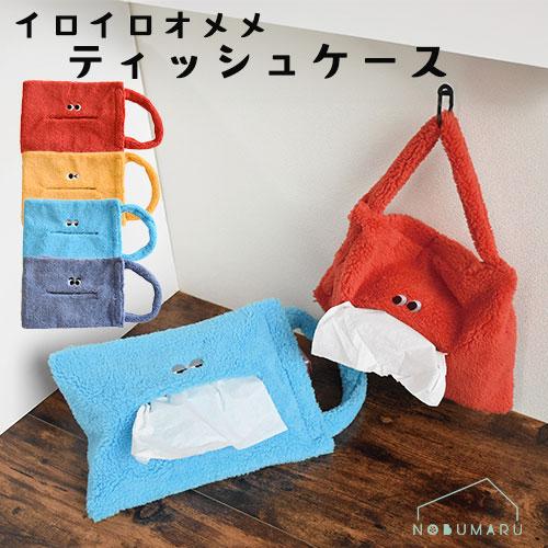 イロイロオメメティッシュケース 縦横 2way 持ち手付き 壁掛け