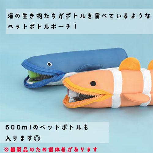 FOFOPET ペットボトルポーチ ストラップ付 海の生き物 600ml収納可能
