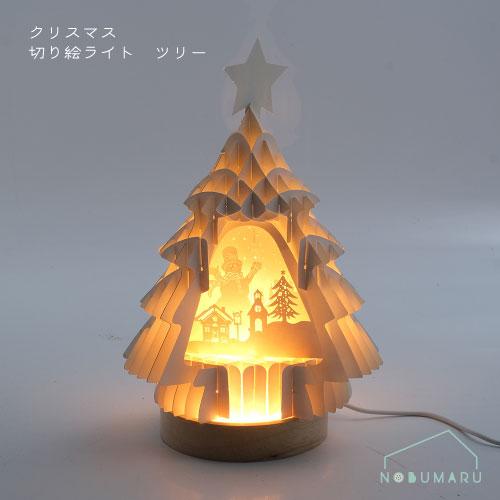 コンパクト送料無料】[CM1589]クリスマス切り絵ライト ツリー