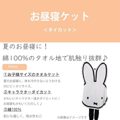 送料無料】[1065002800]となりのトトロお昼寝ケット「ネコバスと 