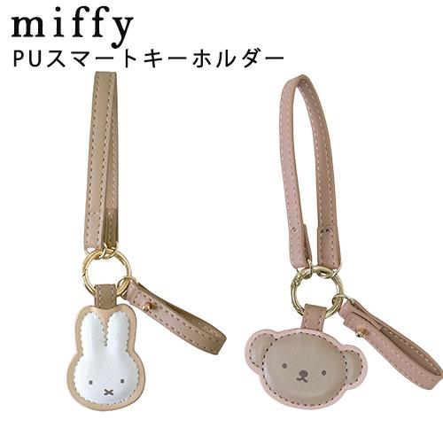 miffy ミッフィー ＰＵスマートキーホルダー ミッフィー ボリス 鍵 紛失防止 合皮 ストラップ取外し可能 ニコット