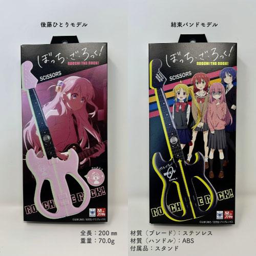 ニッケン刃物 【送料無料】[BR-28GH/KB]ギターハサミ ぼっち・ざ・ろっ