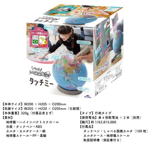 送料無料】[OYV1138]レイメイ藤井 しゃべる国旗付地球儀＆カルタ