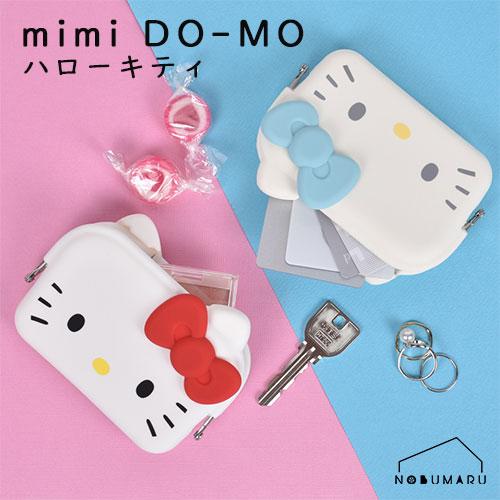 mimi DO-MO ハローキティ シリコンポーチ HELLO KITTY ホワイト ライト